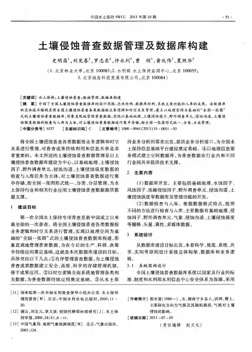 土壤侵蚀普查数据管理及数据库构建