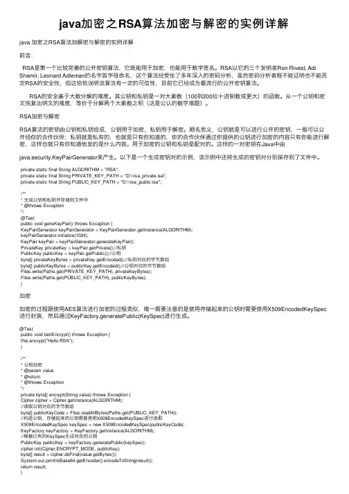 java加密之RSA算法加密与解密的实例详解