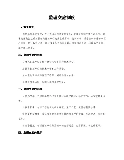 监理交底制度