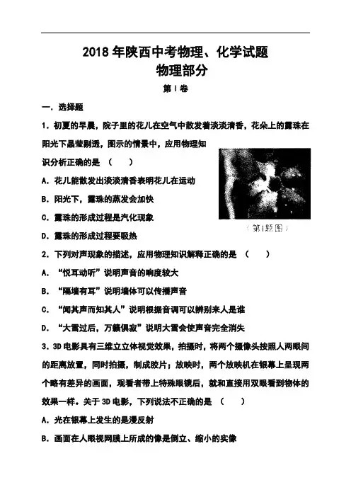 最新-2018年陕西省中考理科综合真题及答案 精品