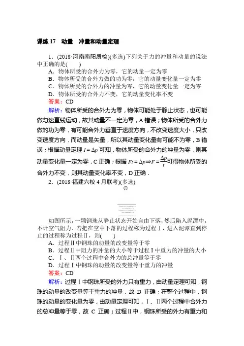 高考物理一轮复习精选题辑：课练+17+Word版含解析