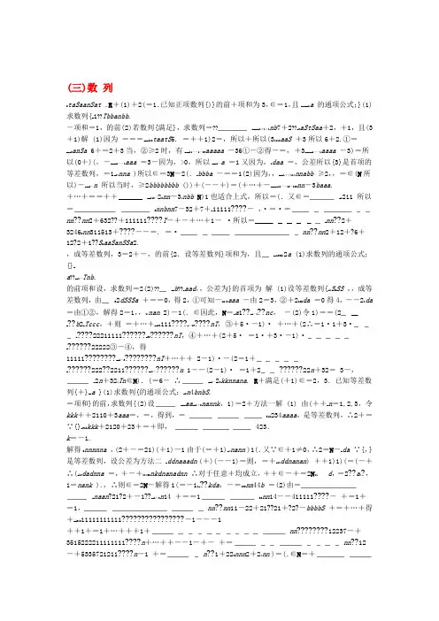 浙江省2019高考数学优编增分练数列