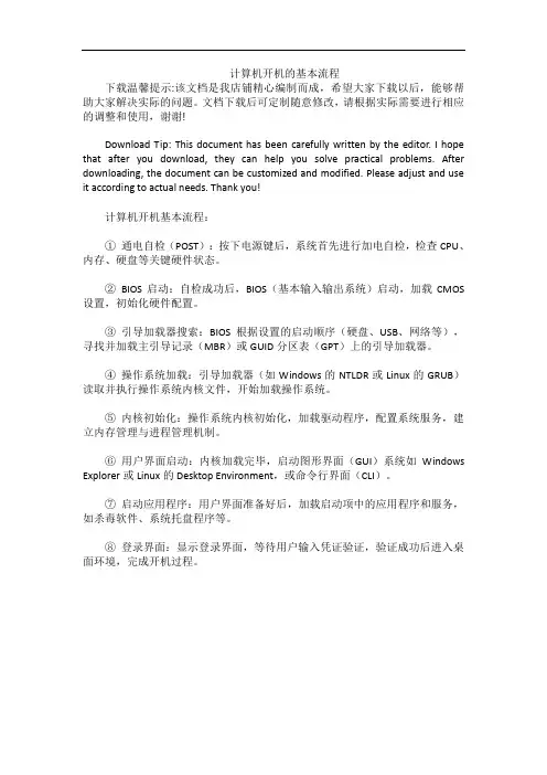计算机开机的基本流程