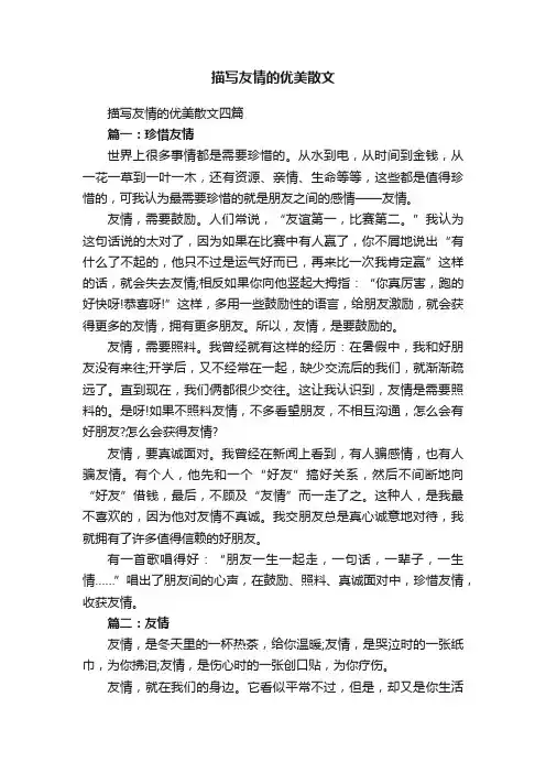 描写友情的优美散文