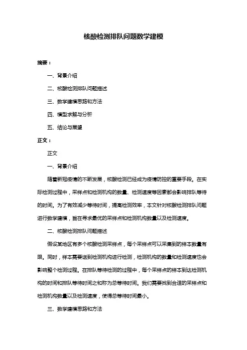 核酸检测排队问题数学建模