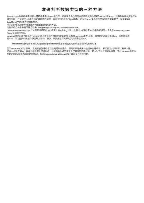 准确判断数据类型的三种方法