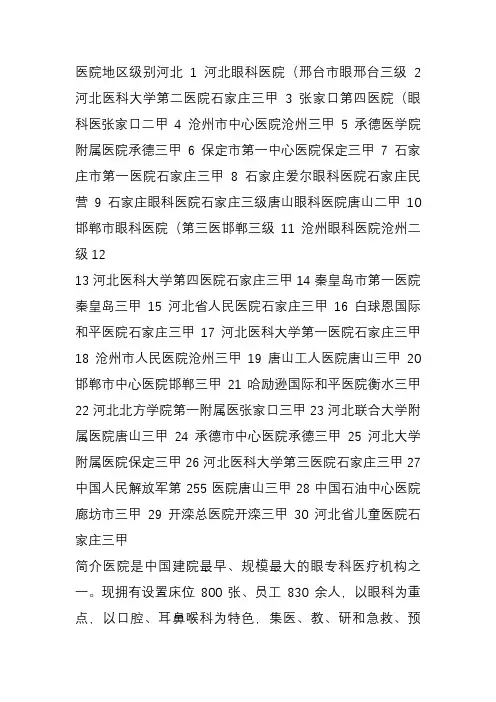 河南眼科医院排名个人整理煞费苦心版