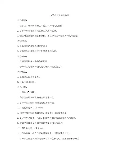 小学美术汉画像教案