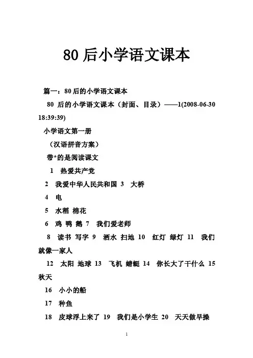 80后小学语文课本
