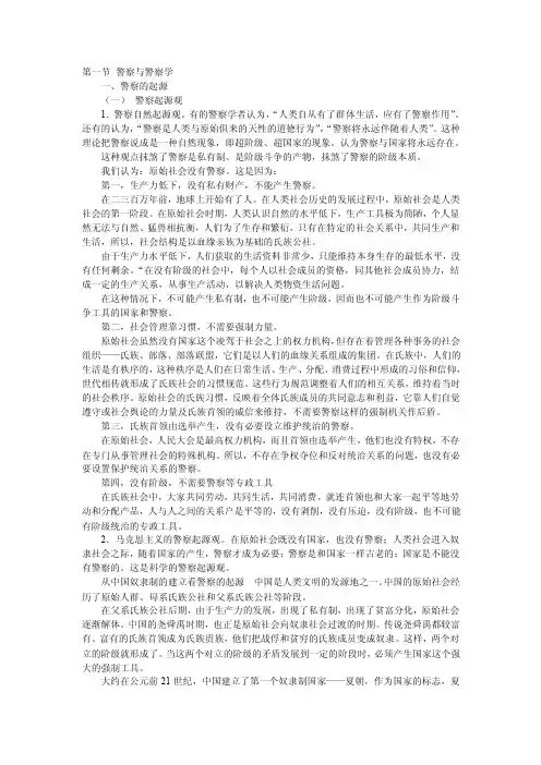 警察与警察学