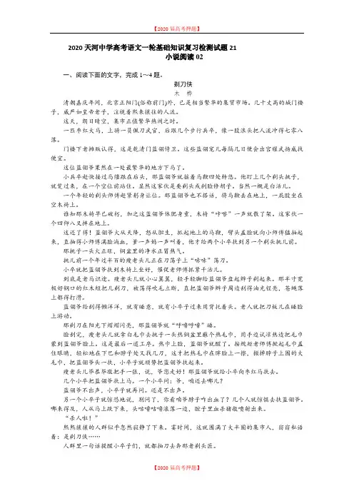 (最新)2020届高考语文一轮基础复习精选试题 21 Word版含解析.doc