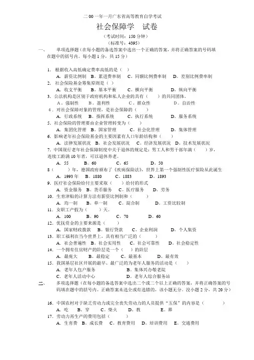 二00一年一月广东省高等教育自学考试