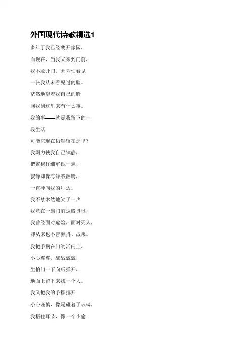 外国现代诗歌精选(臻选15篇)