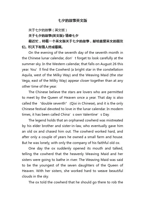 七夕的故事英文版