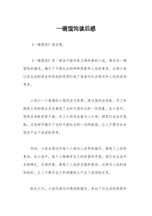 一碗馄饨读后感