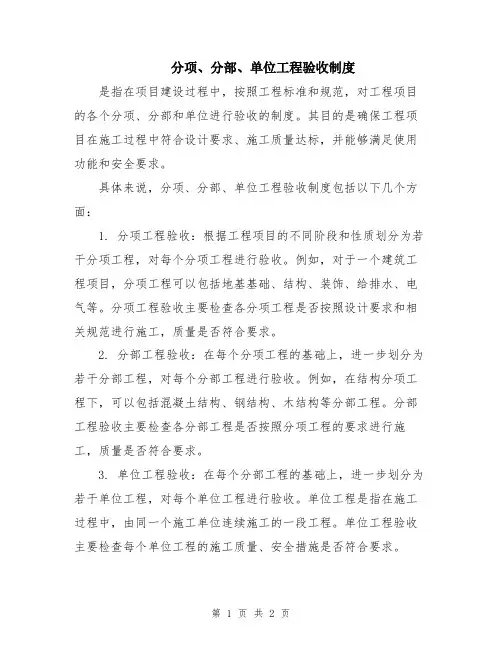 分项、分部、单位工程验收制度