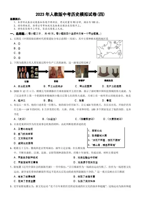 2023年人教版中考历史模拟试卷(四) 含答案