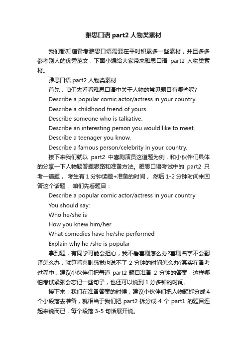 雅思口语part2人物类素材