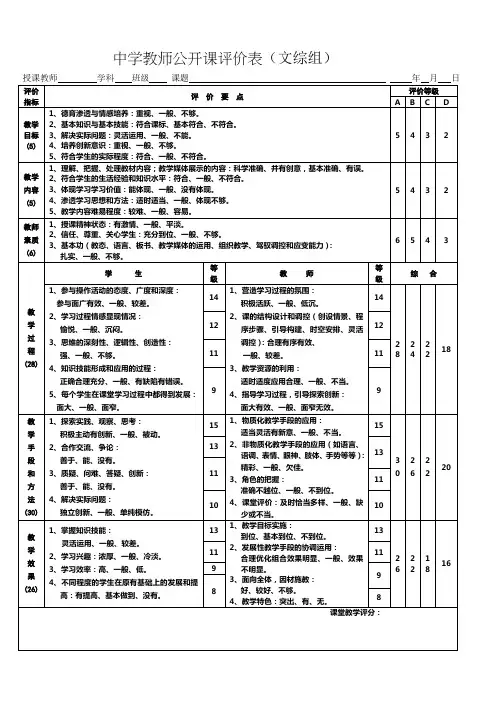 教师公开课评价表