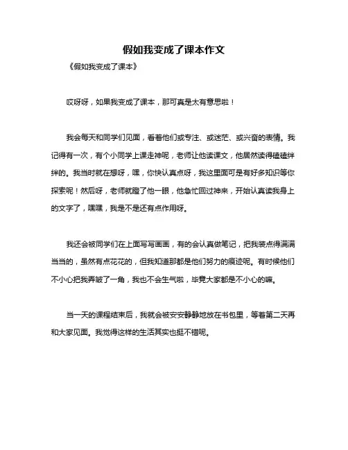 假如我变成了课本作文