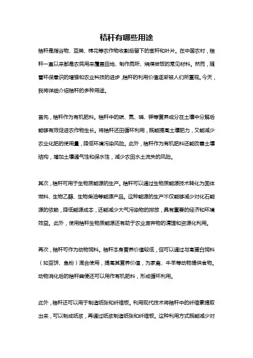 秸秆有哪些用途