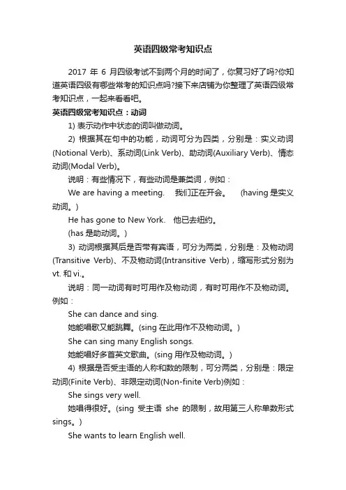 英语四级常考知识点