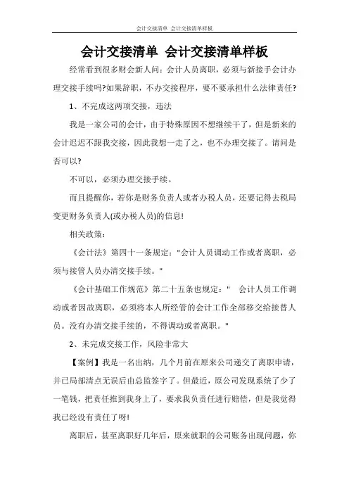 会计交接清单 会计交接清单样板