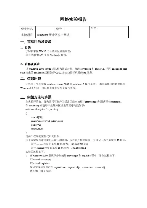 网络安全缓冲区溢出技术实验报告