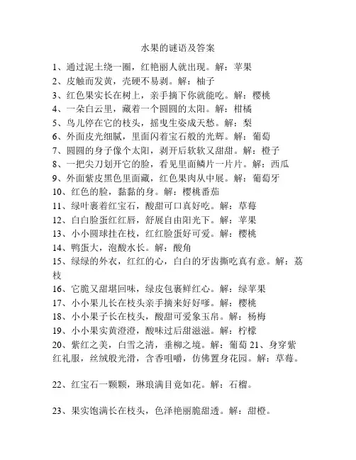 水果的谜语及答案
