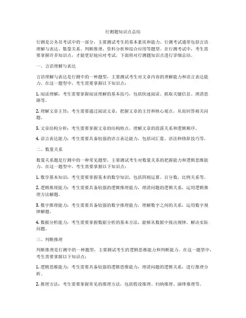 行测题知识点总结
