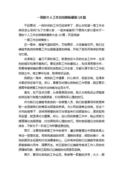 一周的个人工作总结模板最新10篇