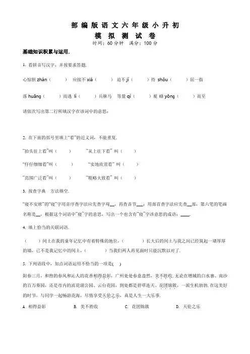 部编版六年级小升初《语文检测试题》含答案