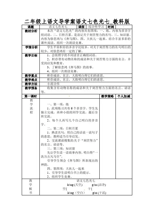 二年级上语文导学案语文七色光七_教科版