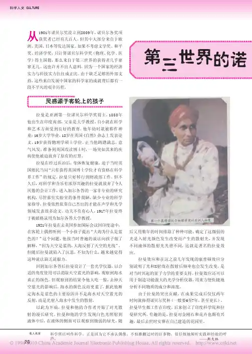 第三世界的诺贝尔奖获得者