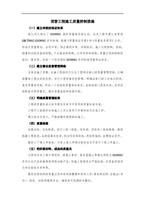 顶管工程施工质量控制措施