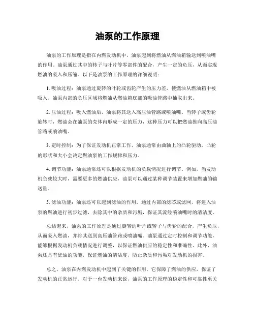 油泵的工作原理