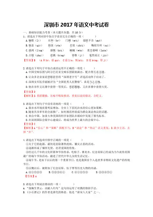 2017年深圳中考语文真题及答案 完整版