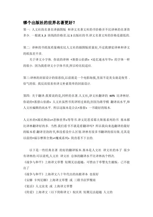 哪个出版社的世界名著更好