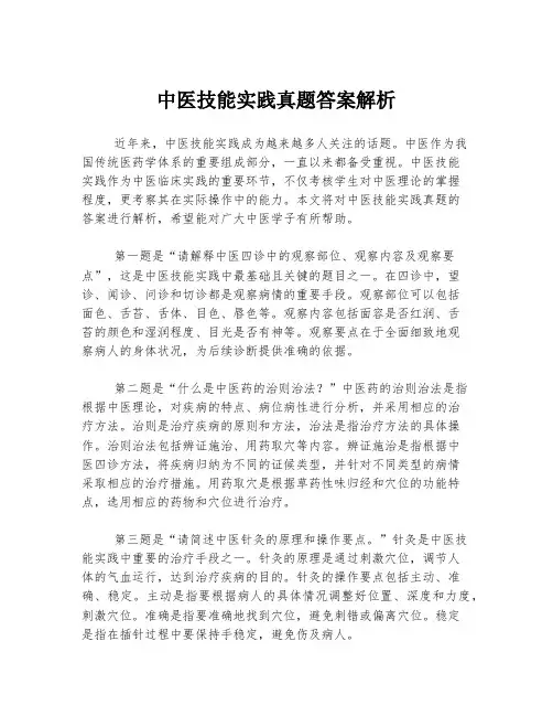 中医技能实践真题答案解析