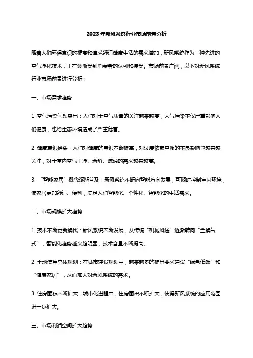2023年新风系统行业市场前景分析