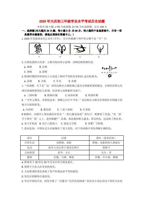 黑龙江省大庆市2020年中考历史真题试题(含答案)(1)