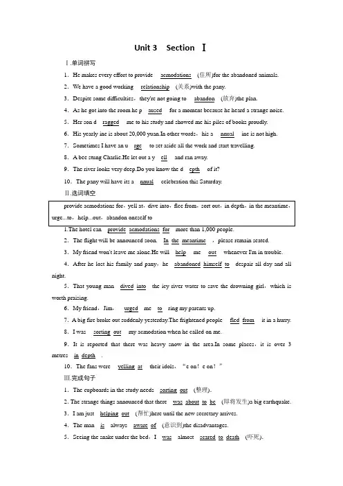 人教版高中英语选修七检测Unit3Section1巩固