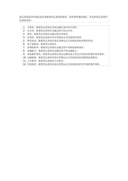 货运系统的评价指标