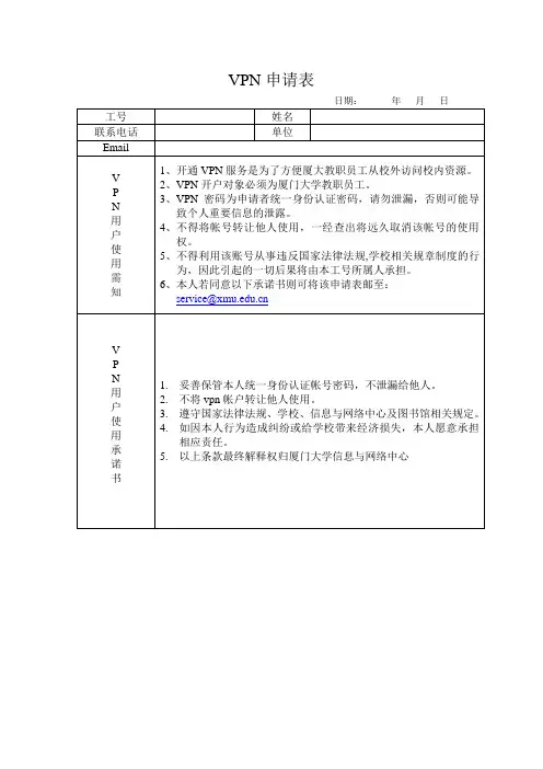 VPN申请流程 - 厦门大学