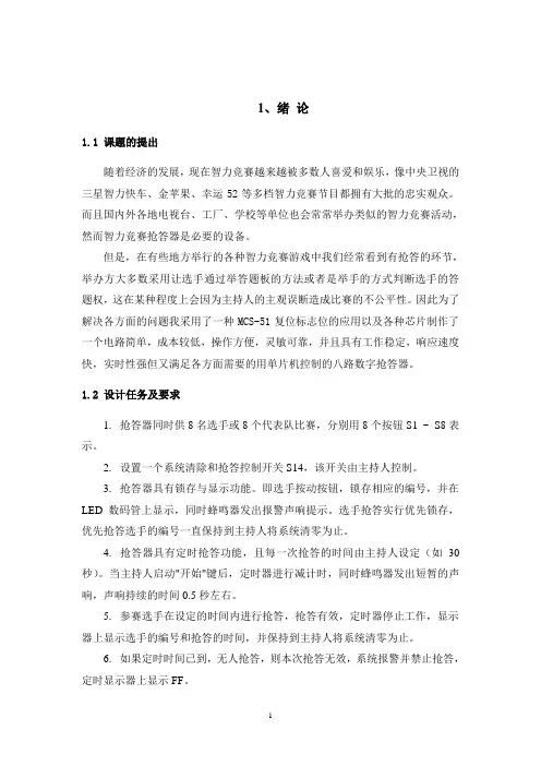 基于单片机的智能报警器设计