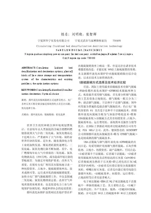 循环流化床脱硫脱硝技术