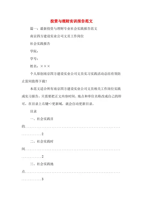 2019年投资与理财实训报告范文
