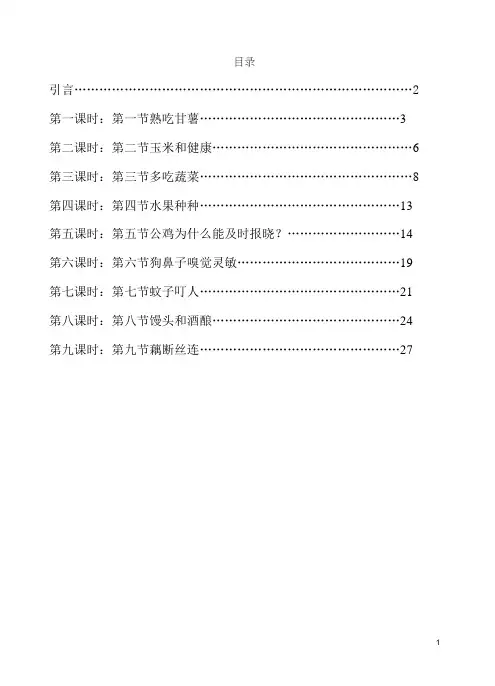 《生活中的生物学》校本课程