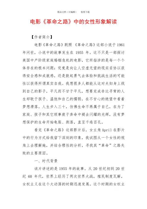 电影《革命之路》中的女性形象解读