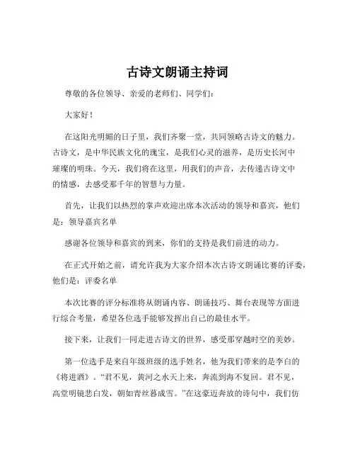 古诗文朗诵主持词
